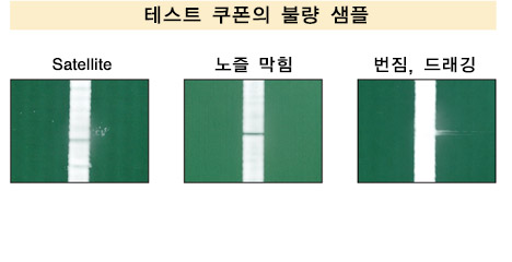 테스트 쿠폰의 불량 샘플